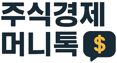 주식경제 머니톡